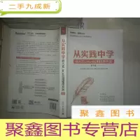 正 九成新从实践中学嵌入式Linux应用程序开发(第2版).