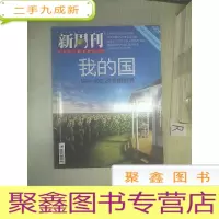 正 九成新新周刊 2016 12.