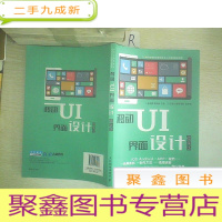 正 九成新移动UI界面设计(微课版).