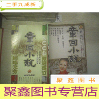 正 九成新章回小说月刊 2003年第10期(总第142期).