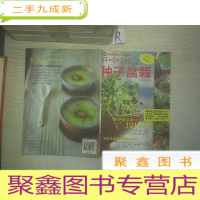 正 九成新好吃好玩种子盆栽...