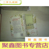 正 九成新向着光明:100束鲜花.