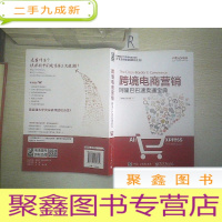 正 九成新跨境电商营销: 阿里巴巴速卖通宝典.