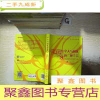 正 九成新个人与团队管理(上第3版)/通用管理能力认证培训教材、、