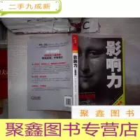 正 九成新影响力(经典版)..‘’;
