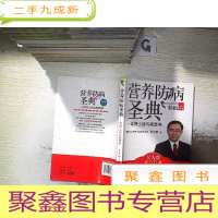 正 九成新营养防病圣典:吴博士谈均衡营养