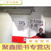 正 九成新营养防病圣典:吴博士谈均衡营养