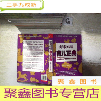 正 九成新虾米妈咪育儿正典