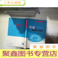 正 九成新市场营销理实一体化教程(职业教育经管类实战型“十二五”规划教材)