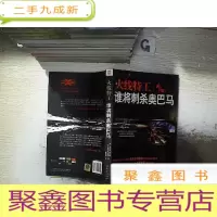 正 九成新火线特工谁将刺杀奥巴马.