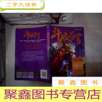 正 九成新斗破苍穹18 备战中州(升级)