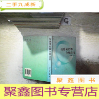 正 九成新抗感染药物合理应用