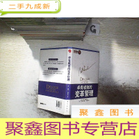 正 九成新卓有成效的变革管理