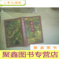 正 九成新鹿鼎记 四.