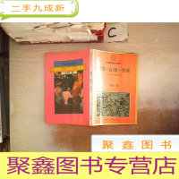 正 九成新中国民俗文化系列“姻缘 良缘 孽缘”
