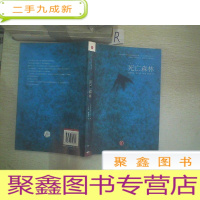 正 九成新死亡森林.