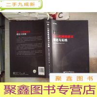 正 九成新新一代网络建设理论与实践‘’