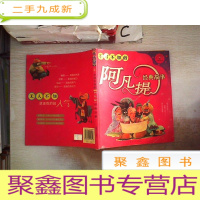 正 九成新不可不知的阿凡提经典故事。,