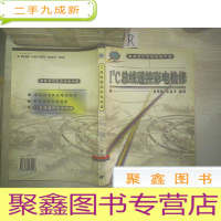 正 九成新I2C总线遥控彩电检修.
