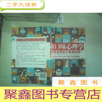 正 九成新重口味心理学—— 怎样证明你不是神经病?。、
