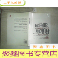 正 九成新越通胀越理财:-通货膨胀时期的理财策略.