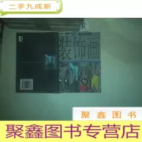 正 九成新装饰画(美术考试指南).