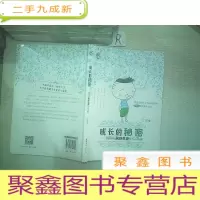 正 九成新成长的秘密:青春期男孩生理知识手册.