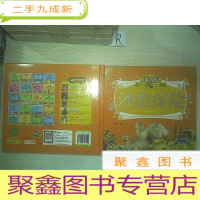 正 九成新童书坊:沙漠探险.