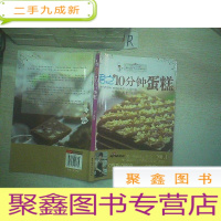 正 九成新君之的10分钟蛋糕..、