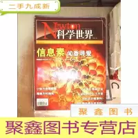 正 九成新科学世界2014 10‘’