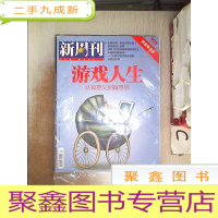 正 九成新新周刊2013 23‘’