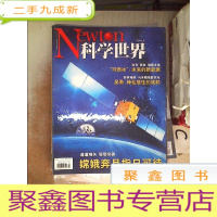 正 九成新科学世界2004 5‘’
