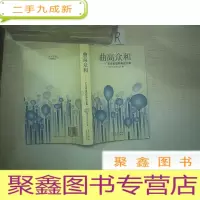 正 九成新曲高众和:广东省出版科研论文集...