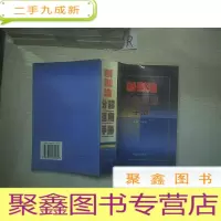 正 九成新新刑法及司法解释办案手册 上.