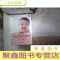正 九成新科学母乳喂养‘(未拆封)’