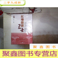 正 九成新红墙健康卫士之元气足百病除‘’;