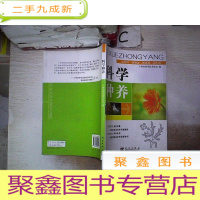 正 九成新科学种养。,,