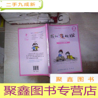 正 九成新小姐姐和我/我和小姐姐克拉拉2(注音版)