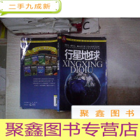 正 九成新我的第一套百科全书:行星地球。,