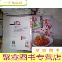 正 九成新一看就会家常小炒(全分解视频立体版)
