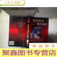 正 九成新综合布线设计与施工