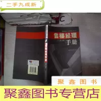 正 九成新售楼经理手册:售楼经理人案头工具书