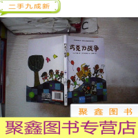 正 九成新巧克力战争 古田足日成长小说