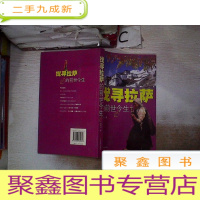 正 九成新找寻拉萨的前世今生
