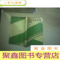 正 九成新三相异步电动机的制动 ·.