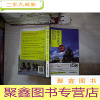 正 九成新骑车去朝圣:冈仁波齐巡礼行纪