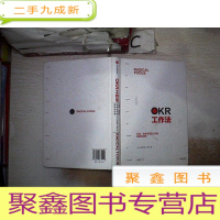 正 九成新OKR工作法:谷歌、领英等公司的高绩效秘籍