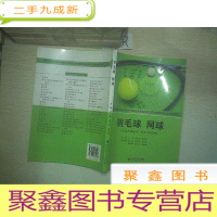 正 九成新羽毛球 网球..