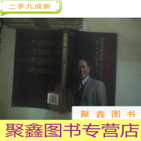 正 九成新红蚂蚁书系·东鹏之道:和衷共济40年(1972-2012).