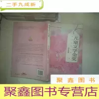 正 九成新儿童文学金奖原创经典悦读春华卷人间满芳菲.